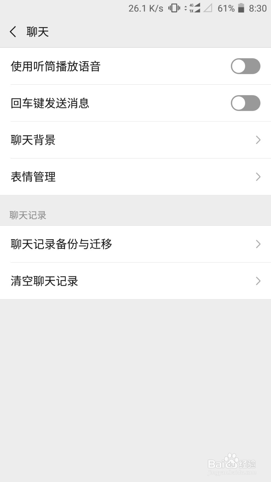 微信删除聊天记录