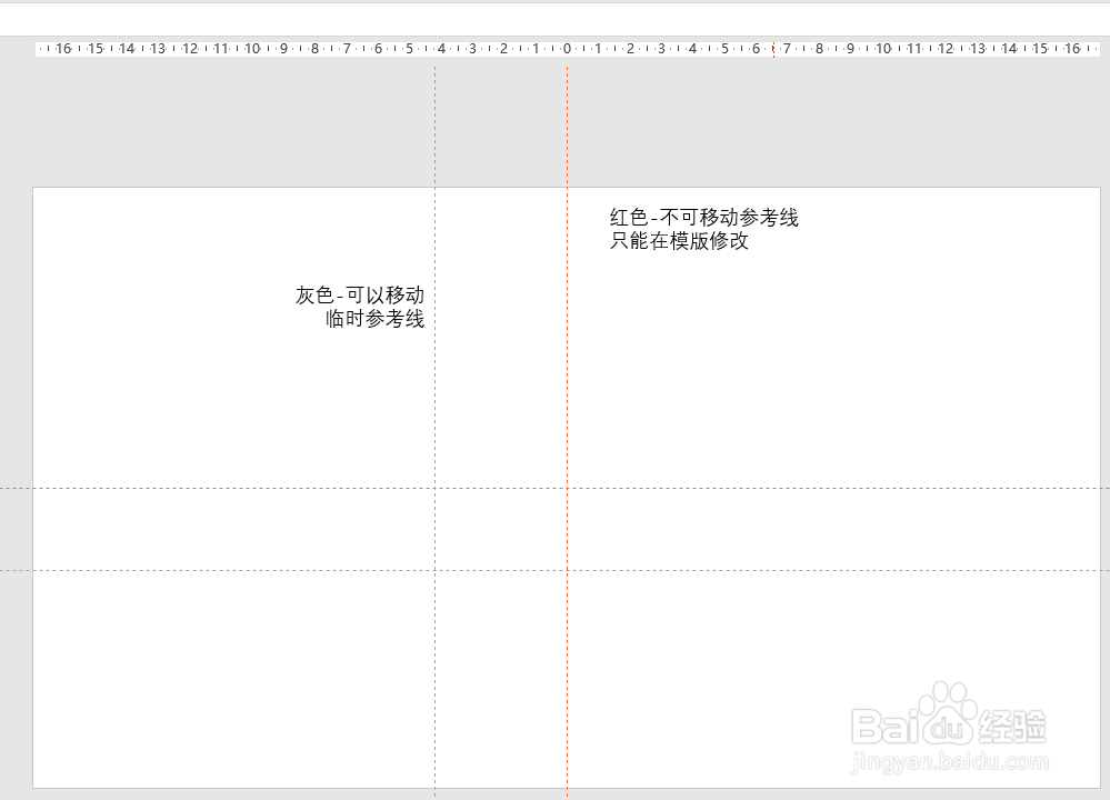 office-PPT建立不可移动参考线