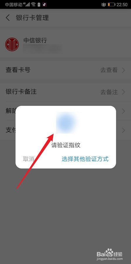 支付宝中如何查看绑定银行卡的完整卡号