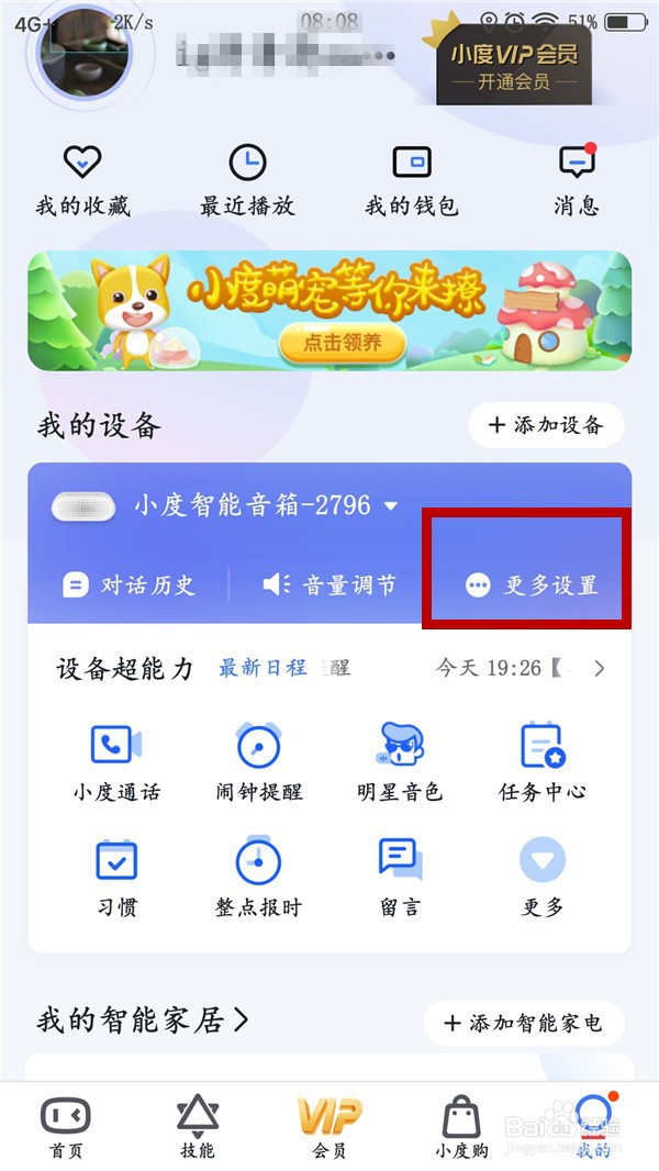 小度音箱如何开启就近唤醒功能