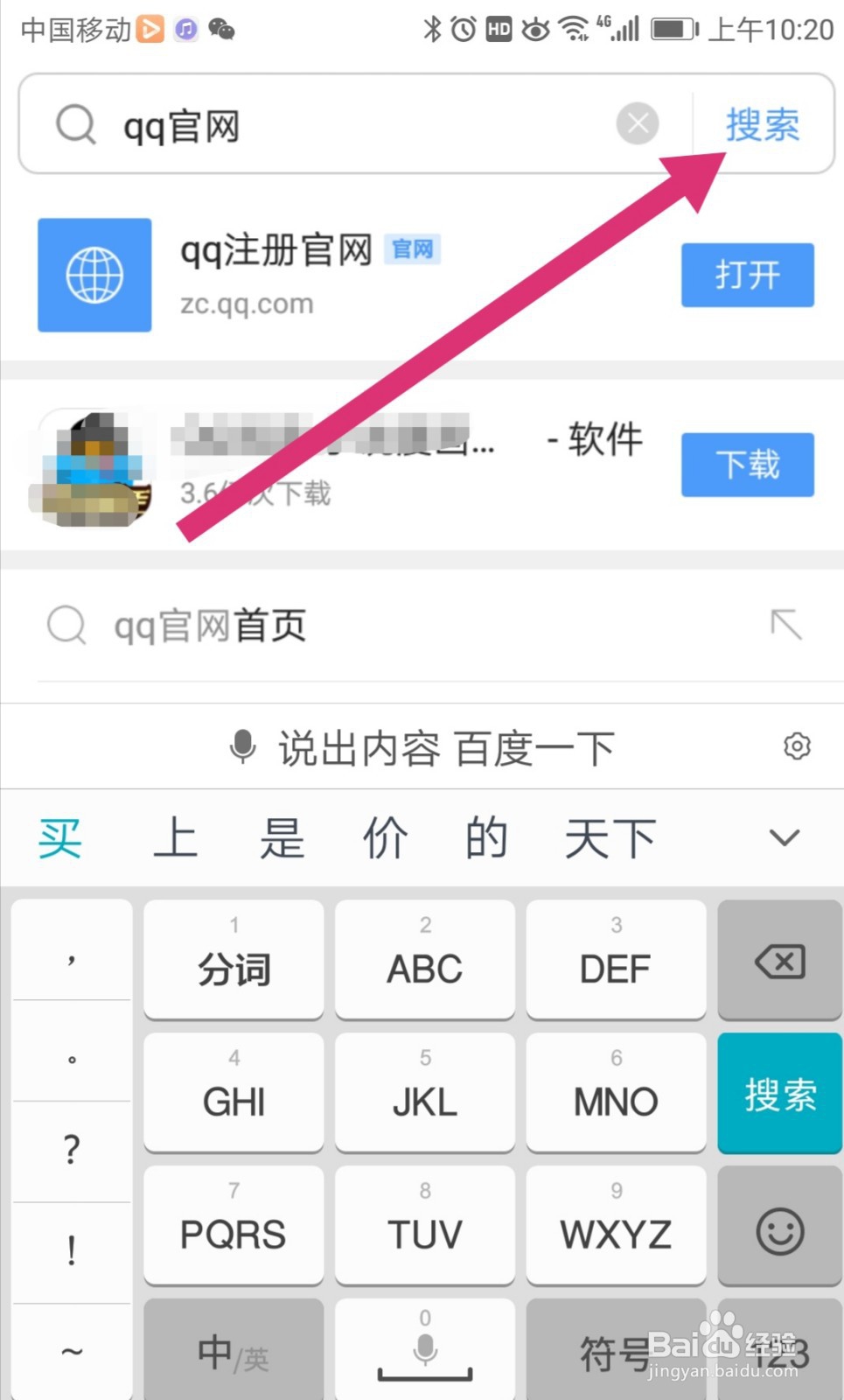 怎么下载手机qq