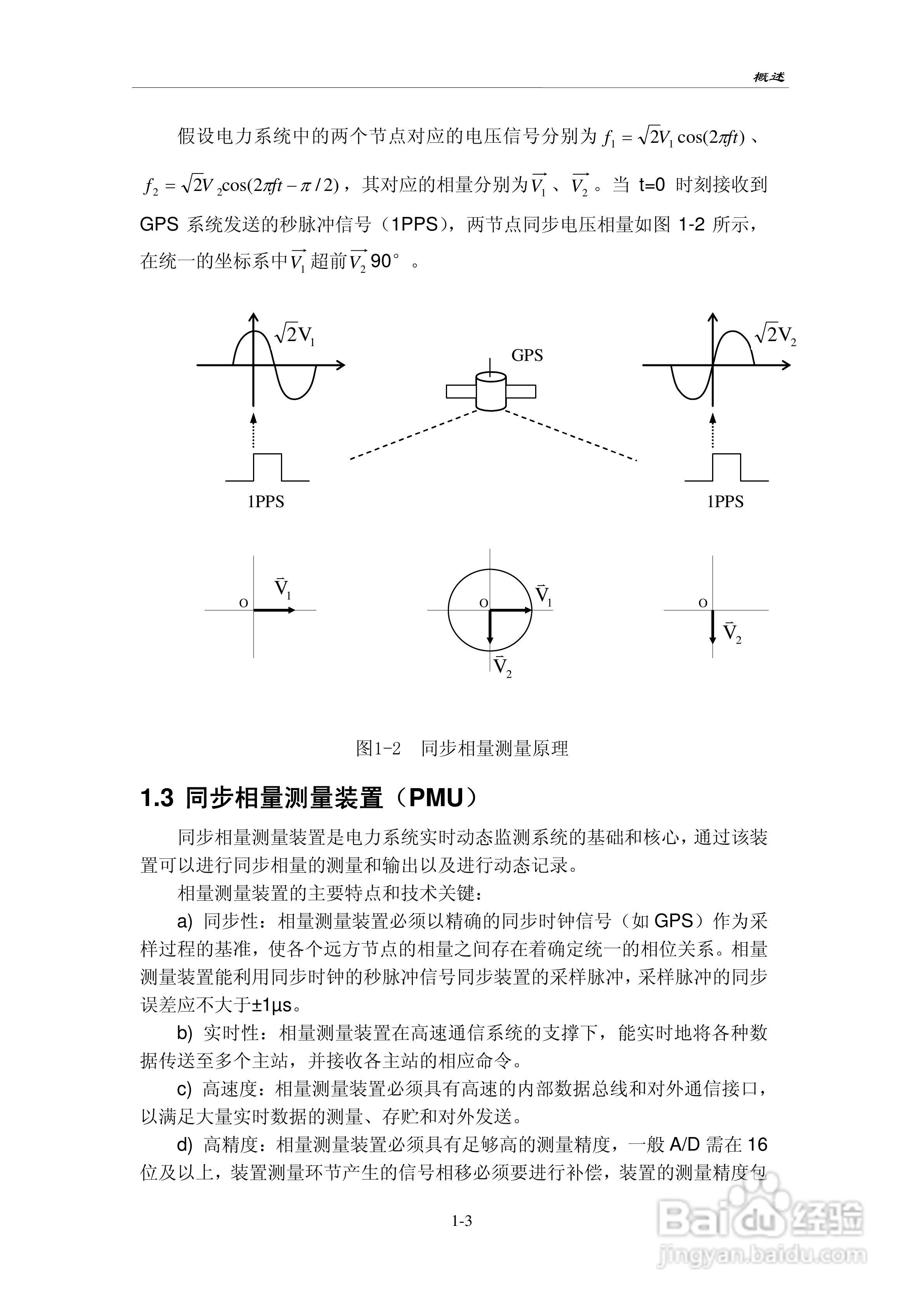 PAC-2000电力系统相量测量装置技术说明书:[1]