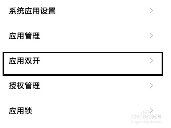 小米手机怎么微信分身