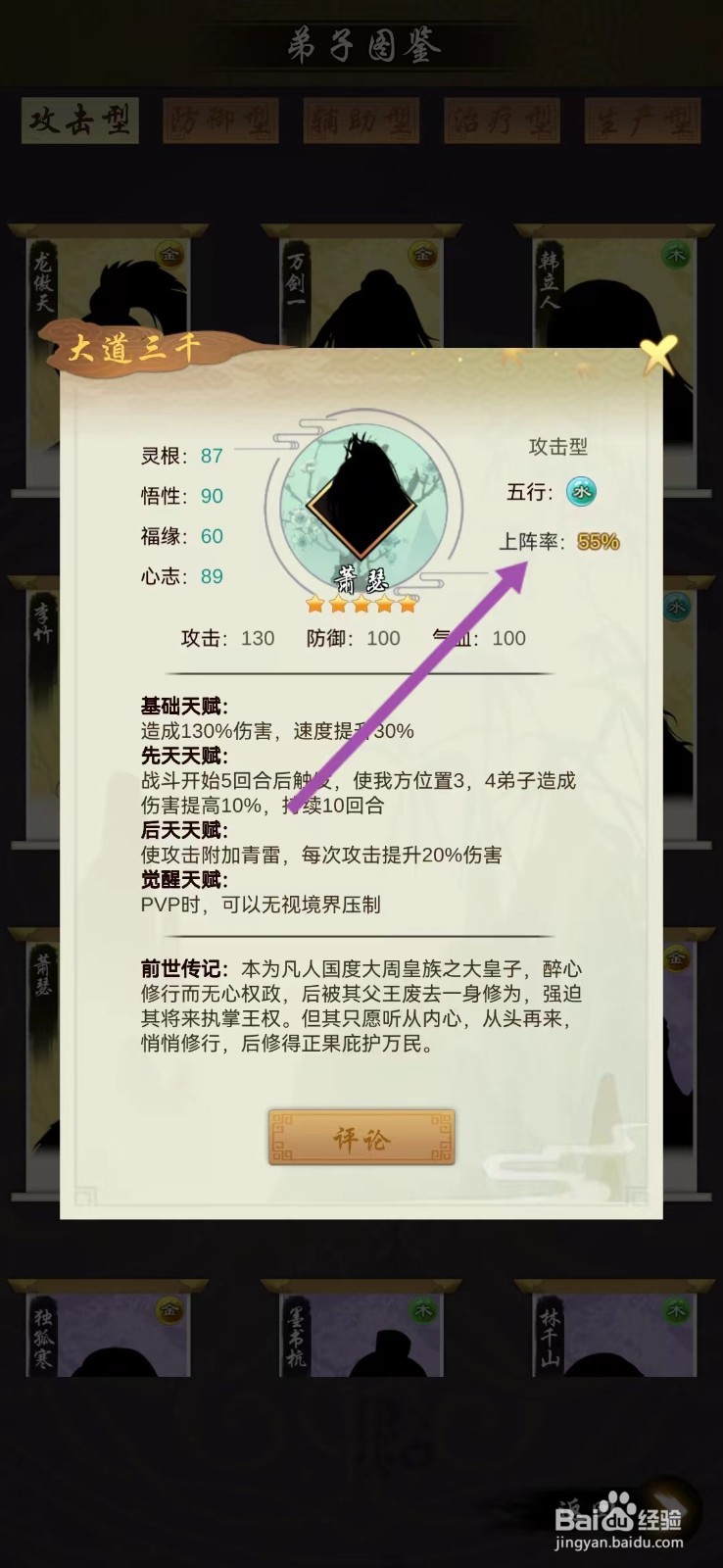 剑开仙门如何查看萧瑟的【上阵率】