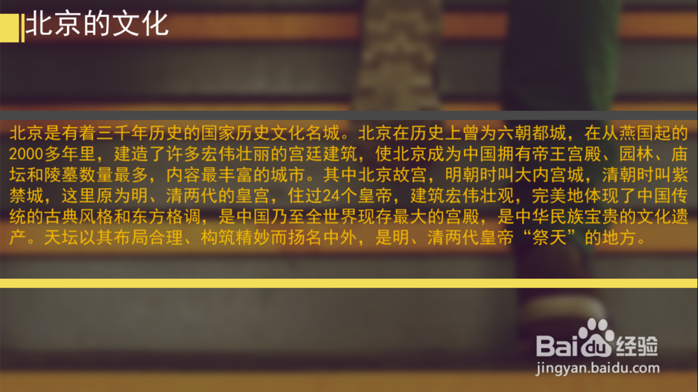 旅游ppt（北京七日游）