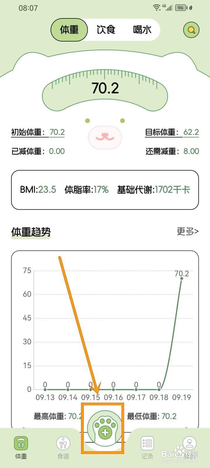 如何《减肥打卡记录便签》记录体重？