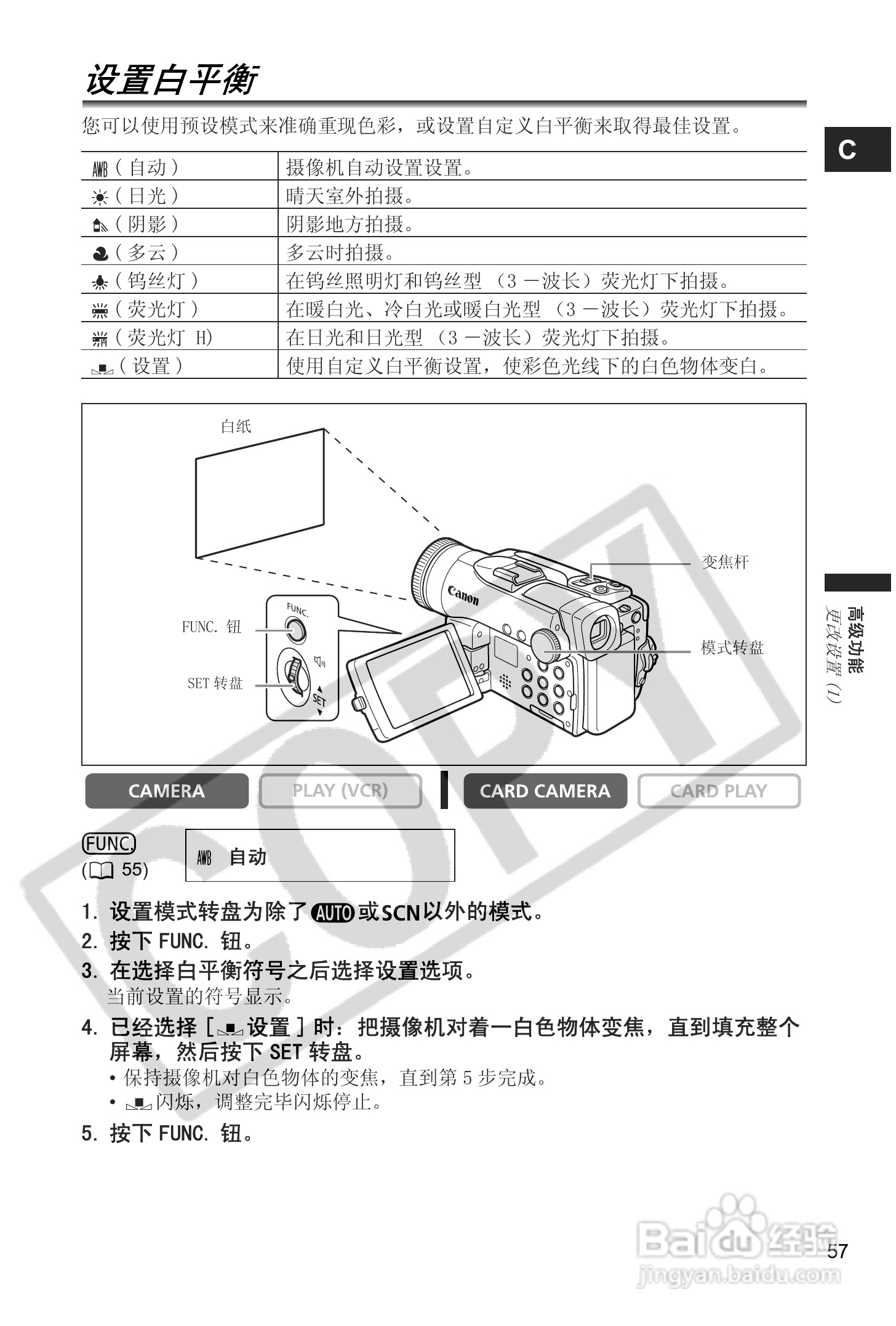 佳能MVX45i数码摄像机使用说明书:[6]