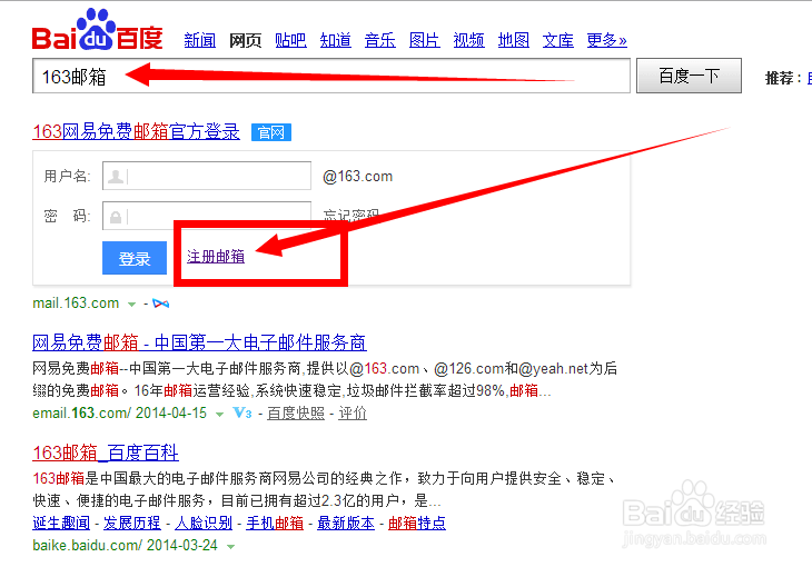 怎么申请163、qq电子邮箱