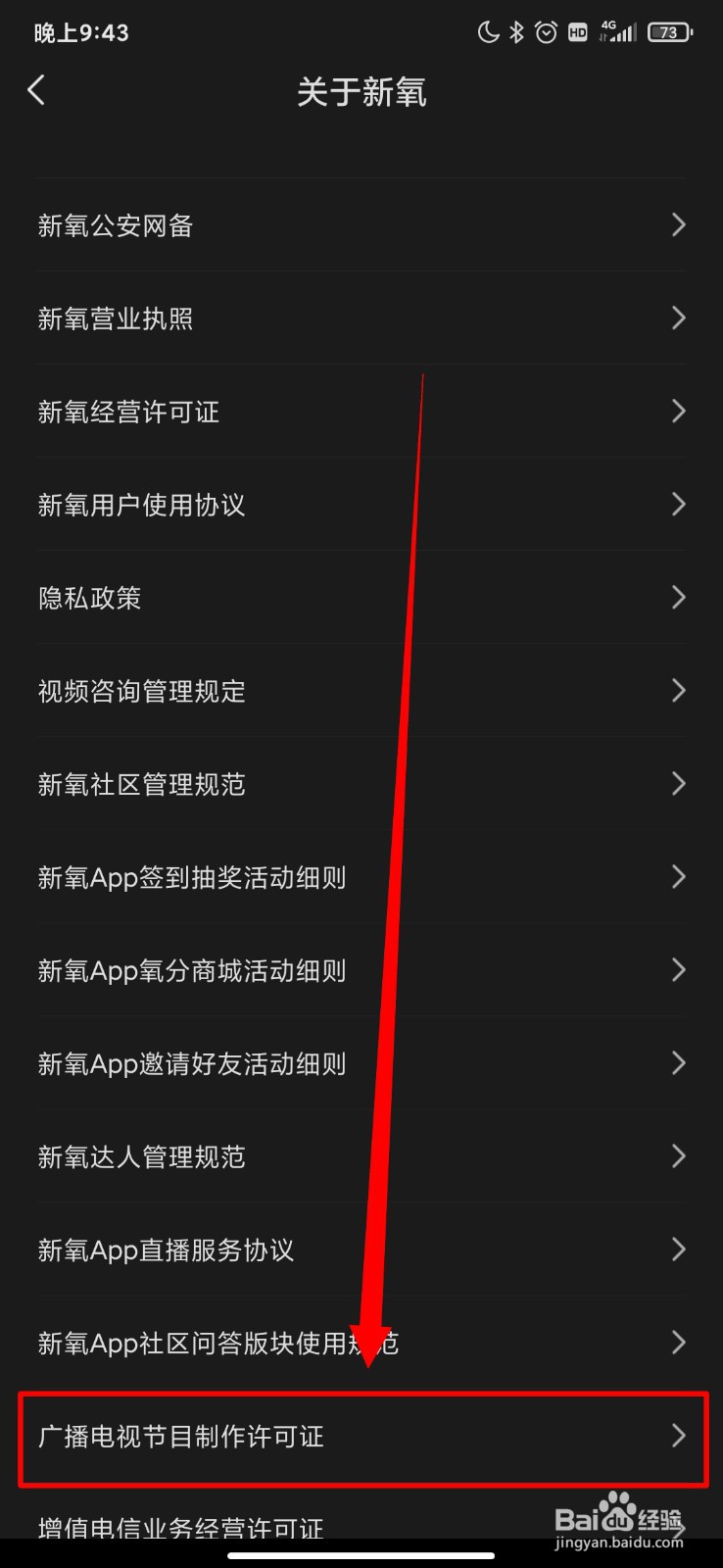 新氧医美怎么查看广播电视节目制作许可证