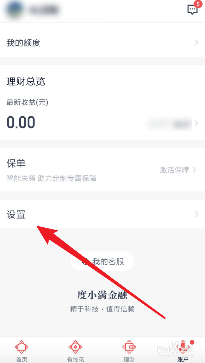 百度度小满金融,如何设置优先余额支付
