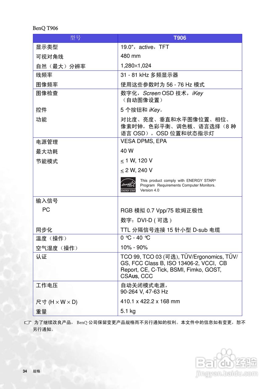 明基T906液晶显示器使用说明书:[4]