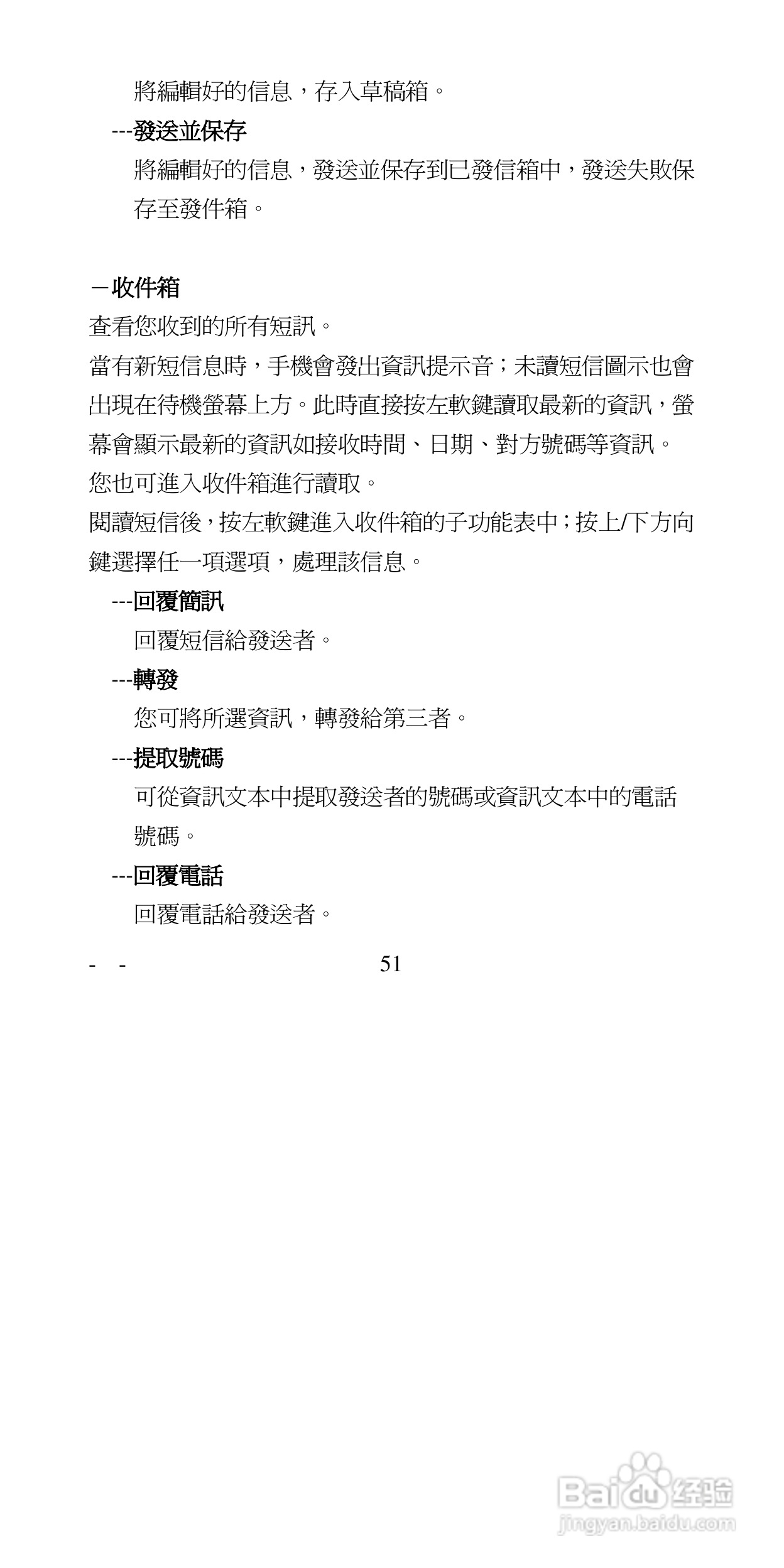 声宝GK-6100型手机说明书:[6]