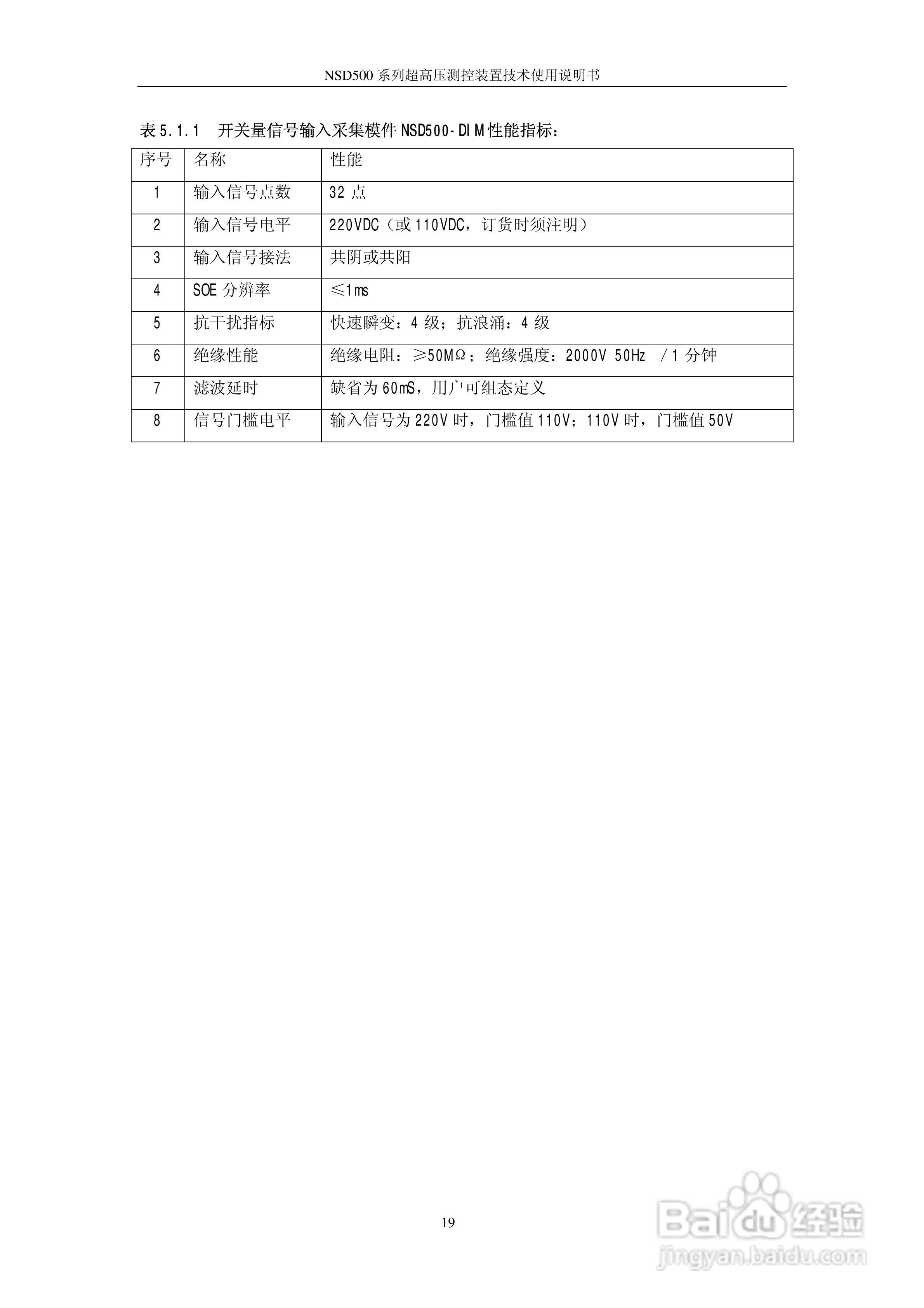国电南瑞NSD500系列超高压测控装置技术使用说明书:[3]