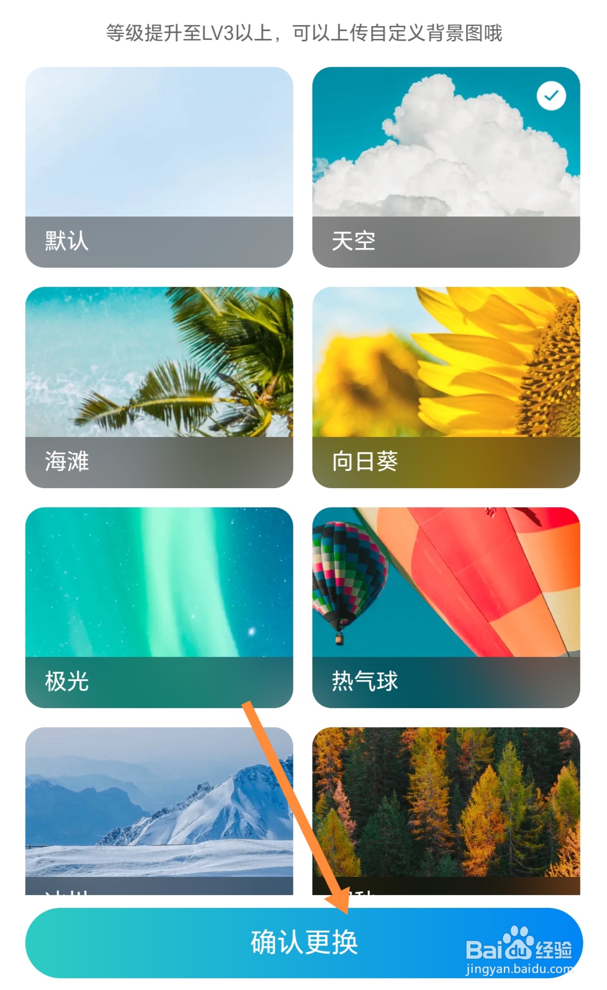 携程旅行如何设置个人主页换肤？