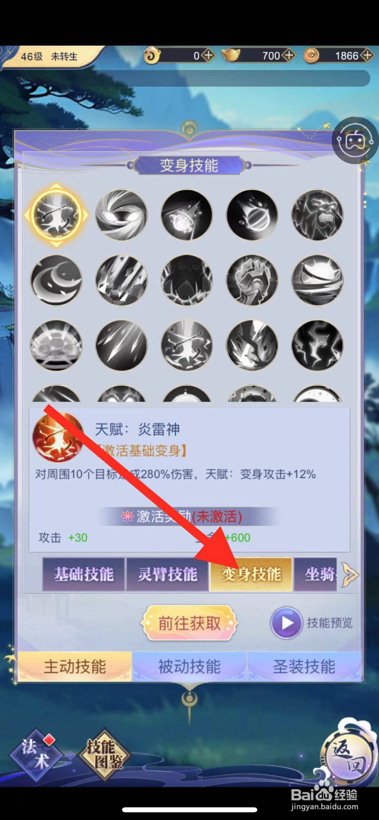 天剑奇缘如何查看【天神裁决】技能