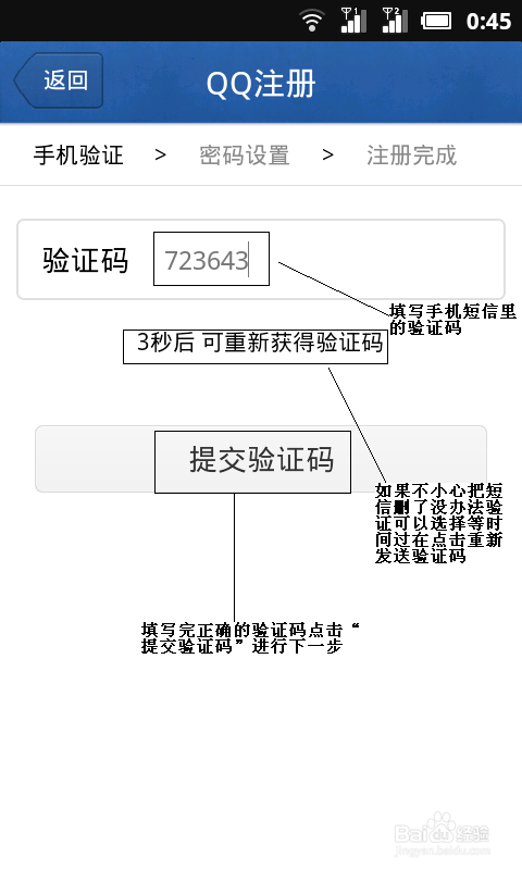教大家如何使用手机申请QQ号码已经心的号码使用
