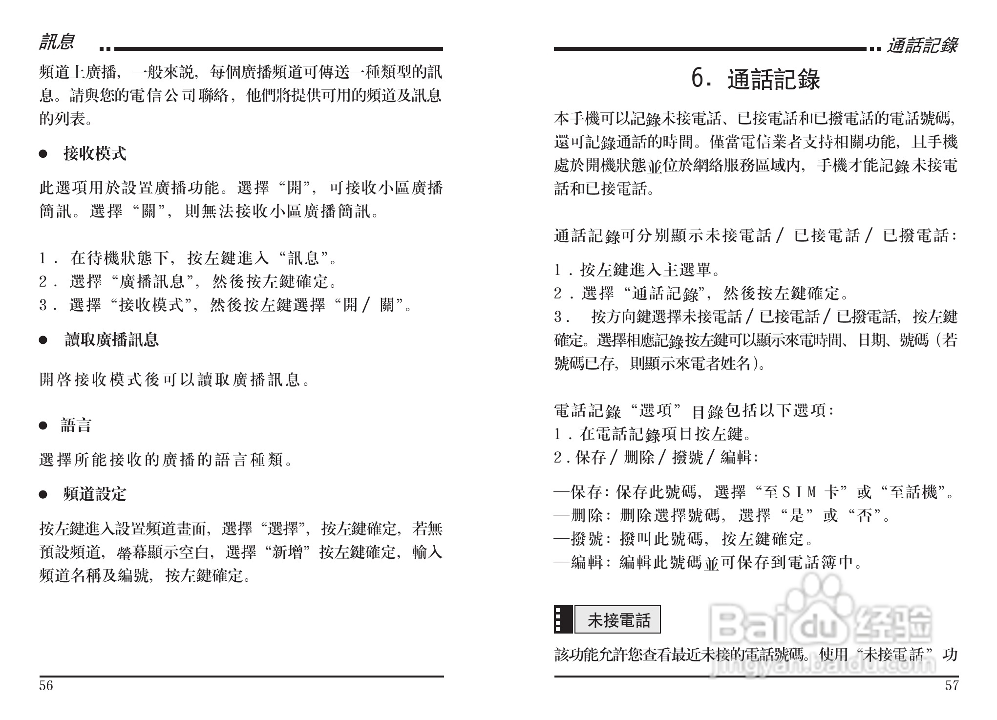 声宝GK-303型手机说明书:[3]