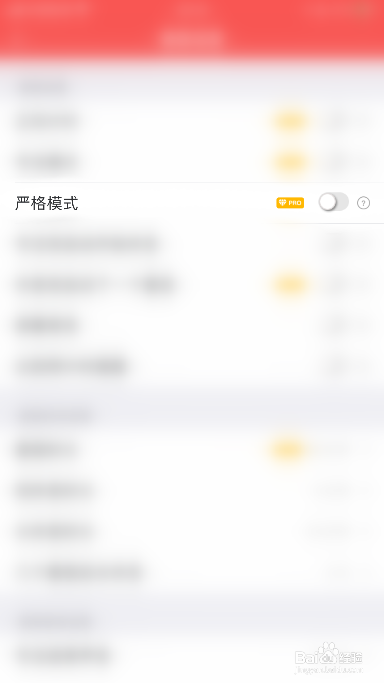 番茄清单如何关闭严格模式