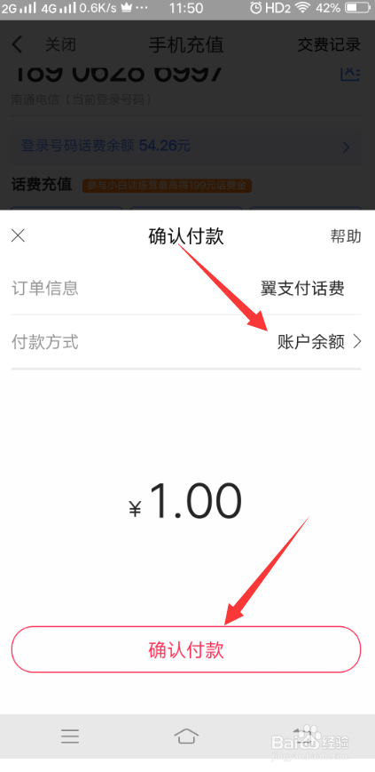 翼支付红包怎么用