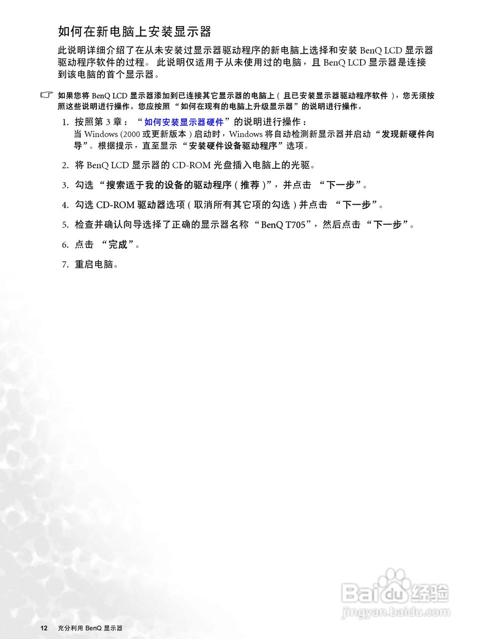 明基T705液晶显示器使用说明书:[2]