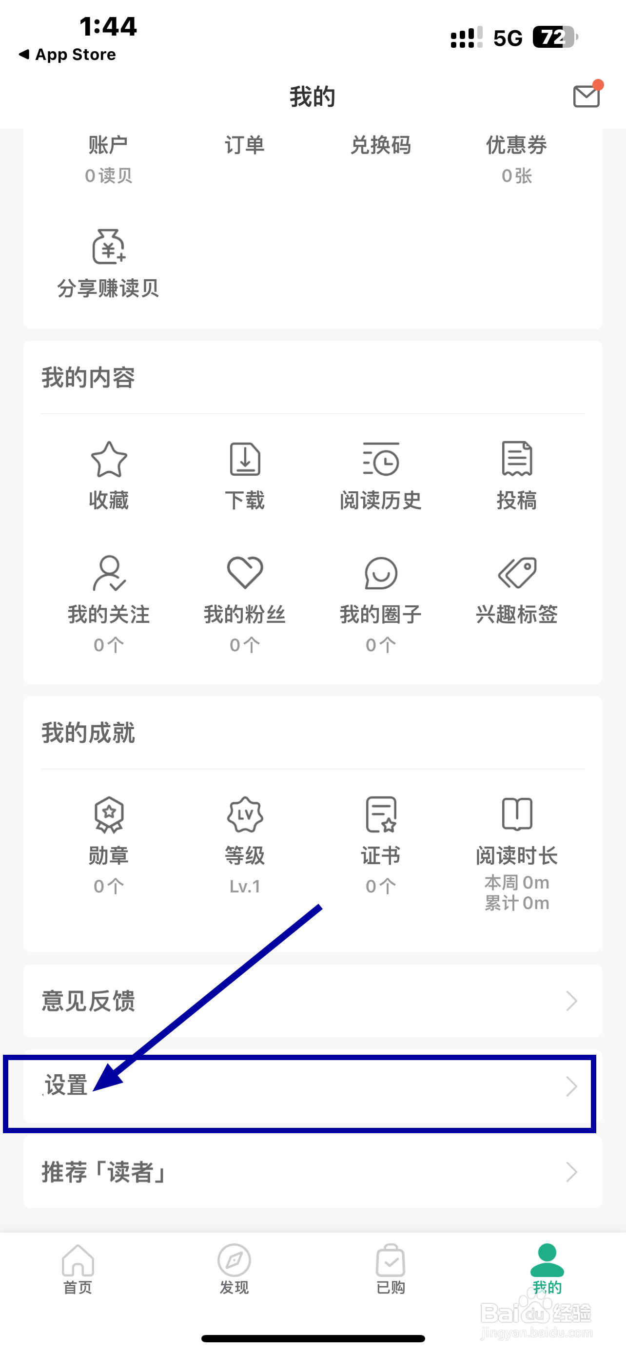 《读者》软件夜间模式如何开启