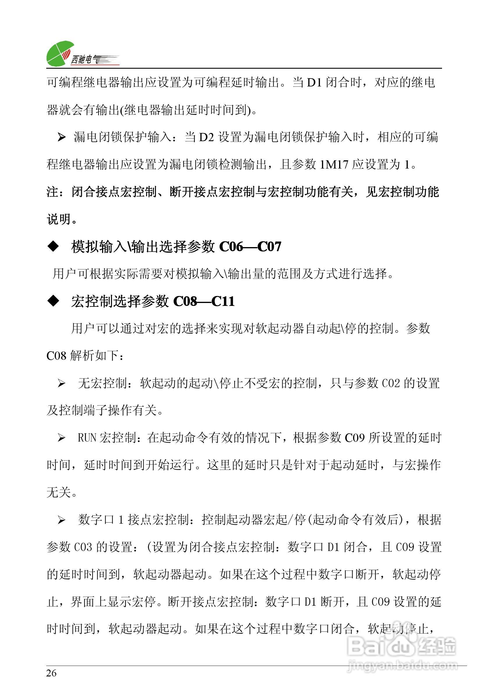 西驰软起SX2-2软起动器说明书:[3]