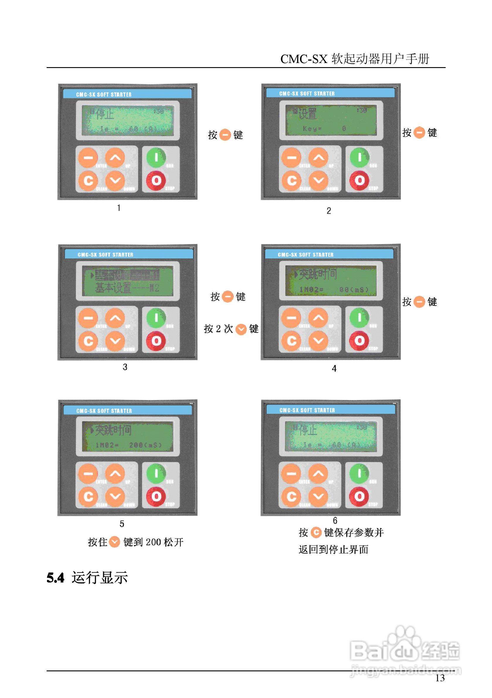 西驰软起SX2-2软起动器说明书:[2]