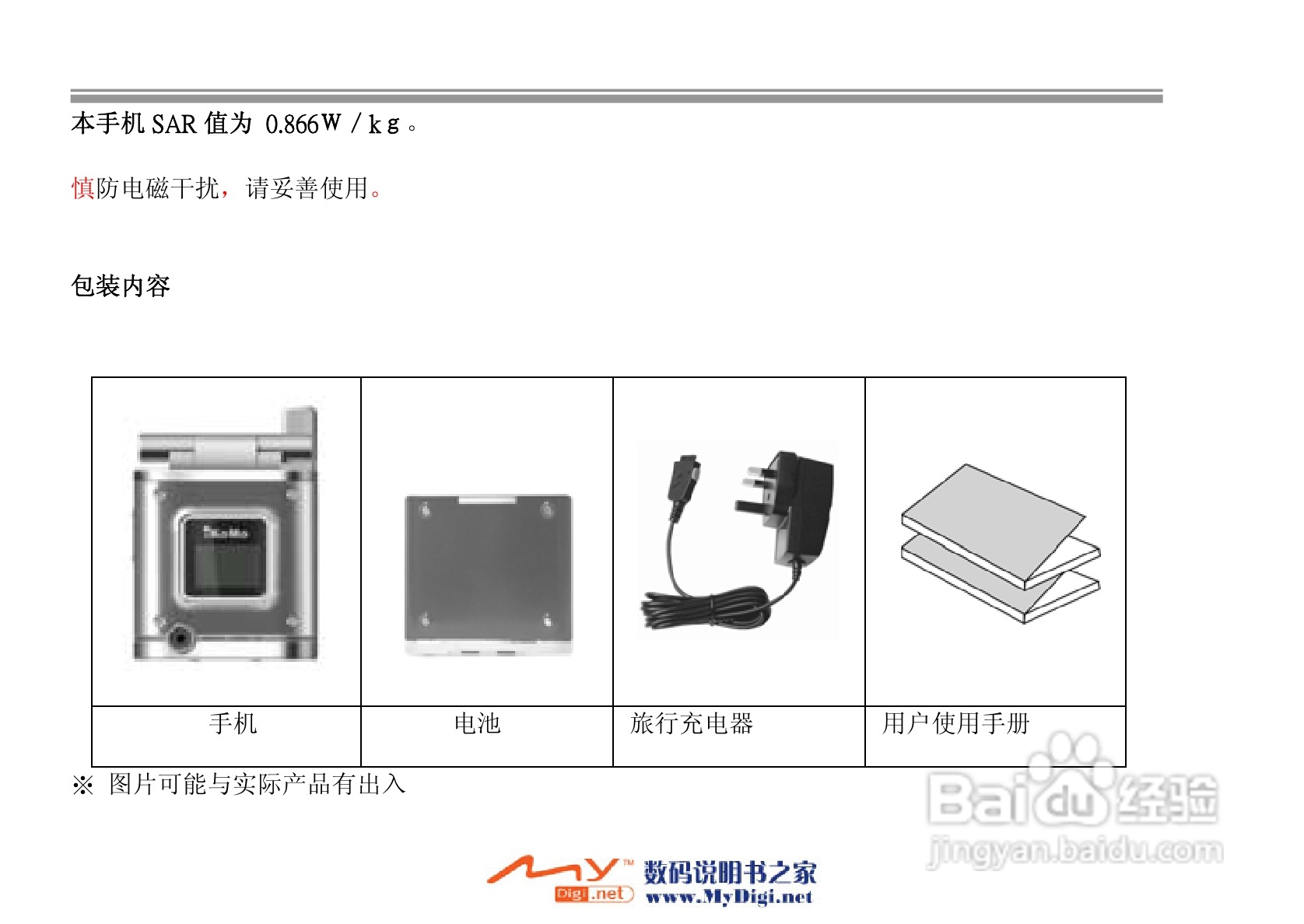 iKoMo iK202手机说明书:[1]