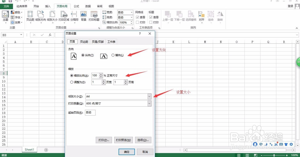 2013excel纸张大小设置