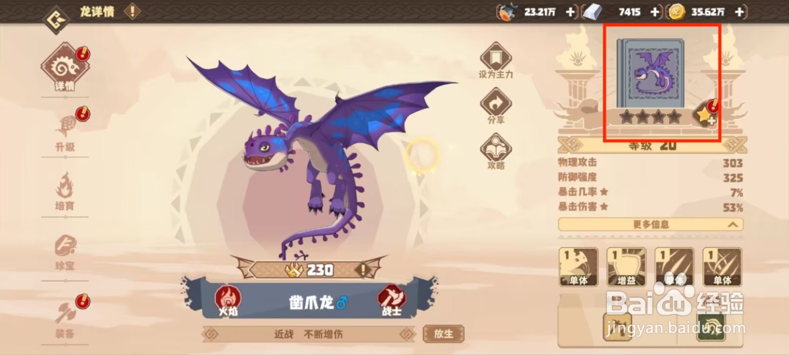 驯龙高手旅程如何激活天真无邪·强化一？