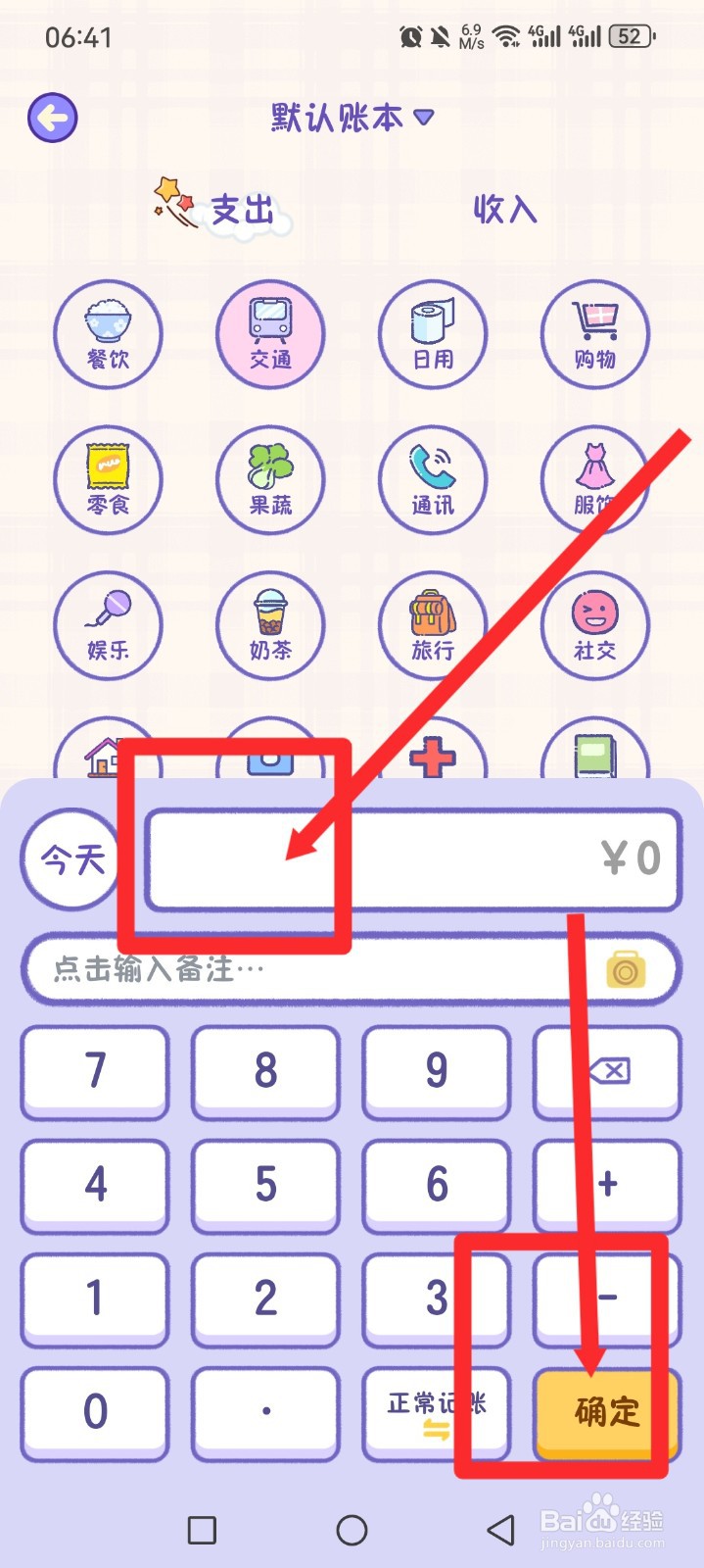 随记小屋APP如何设置账本金额