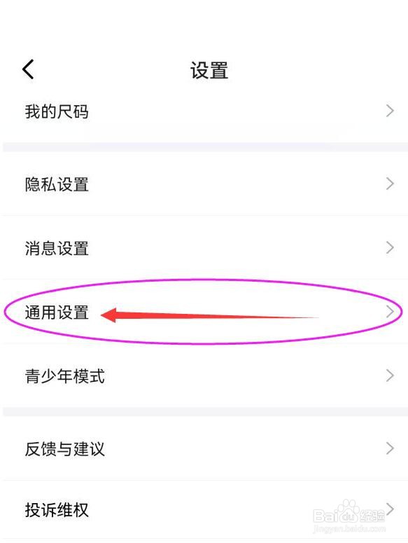 得物如何关闭在视频时默认静音功能