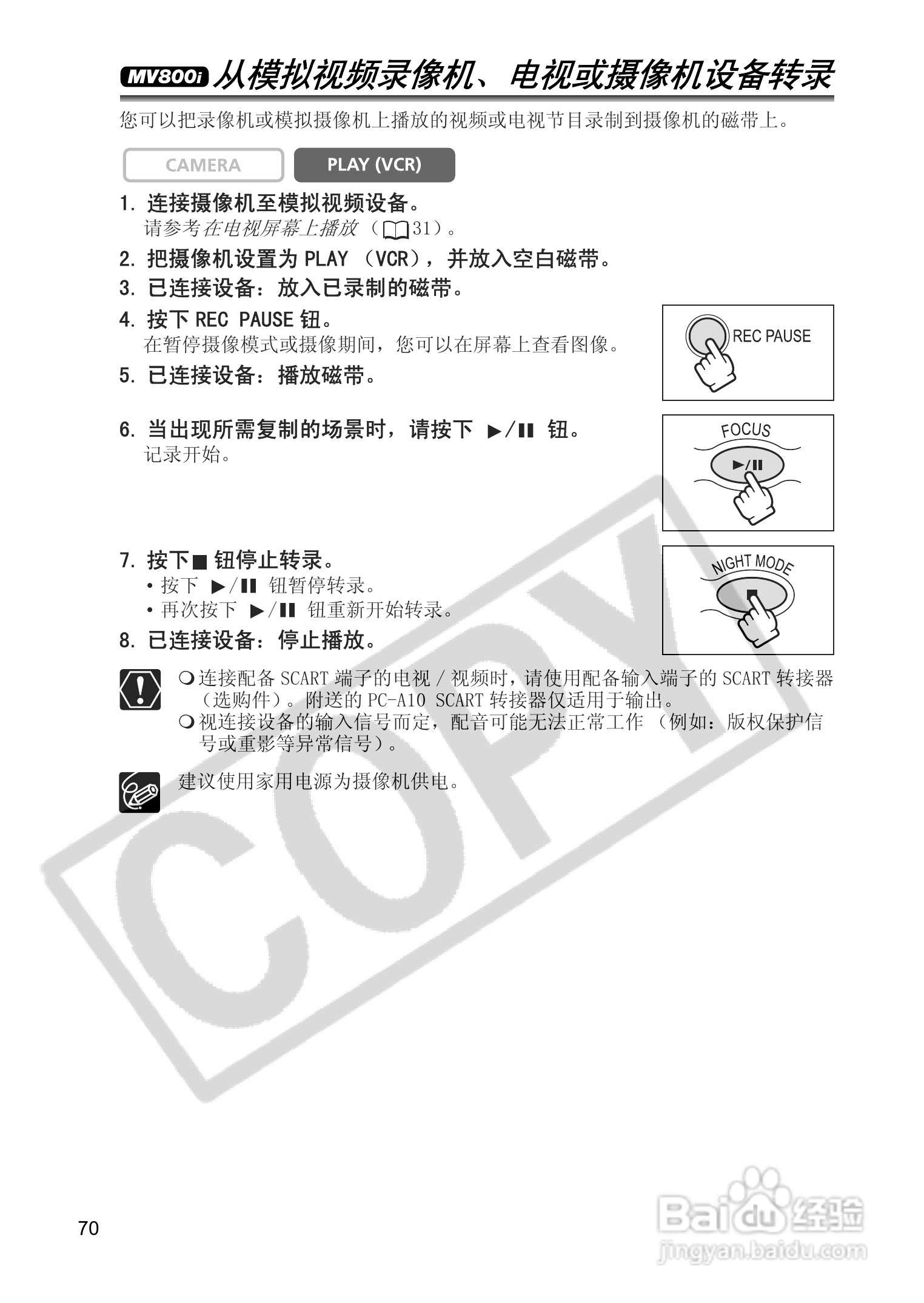 佳能MV830数码摄像机使用说明书:[7]