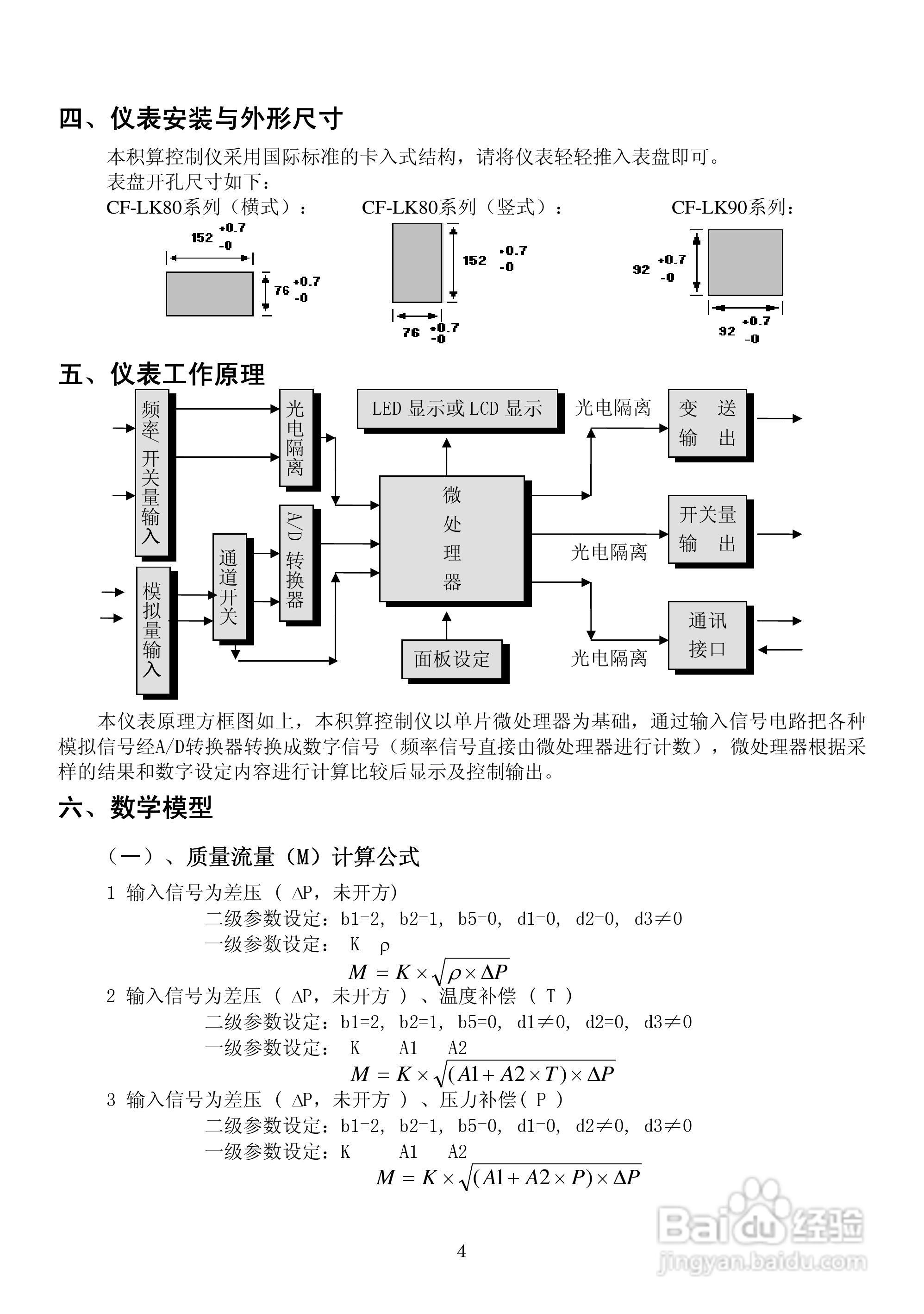 昌晖CF-LK智能流量积算控制仪说明书:[1]