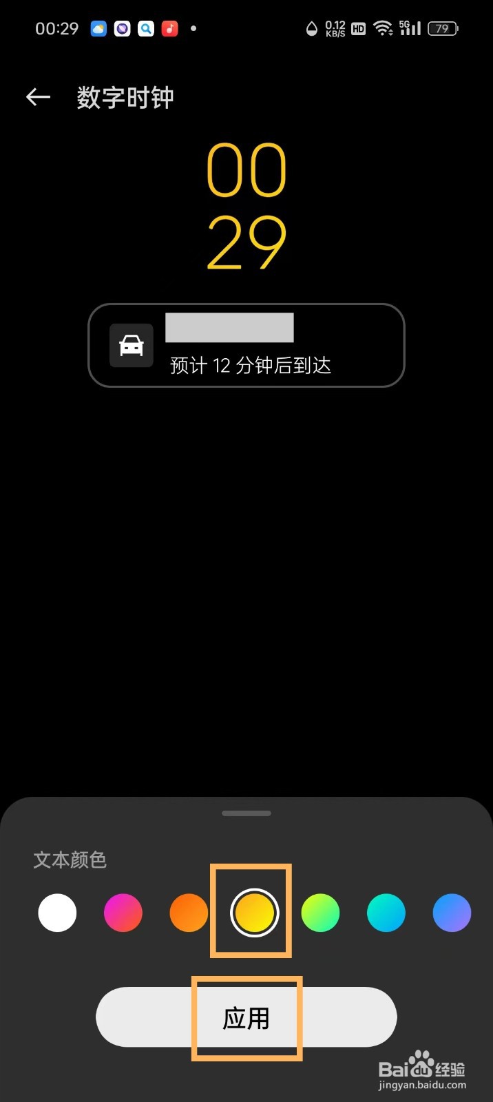 OPPO手机怎么更换息屏时间颜色