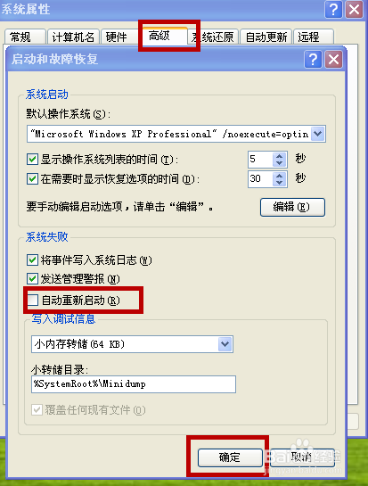 电脑关机却总是重启