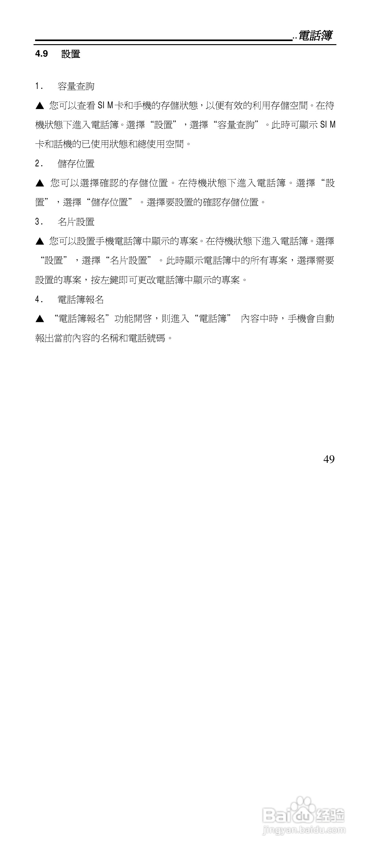 声宝GK-901型手机说明书:[5]