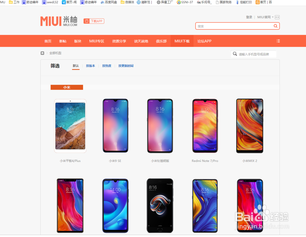 MIUI系统开发版如何刷回稳定版
