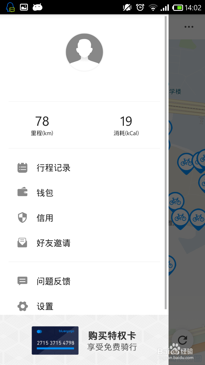 bluegogo小蓝单车如何反馈问题
