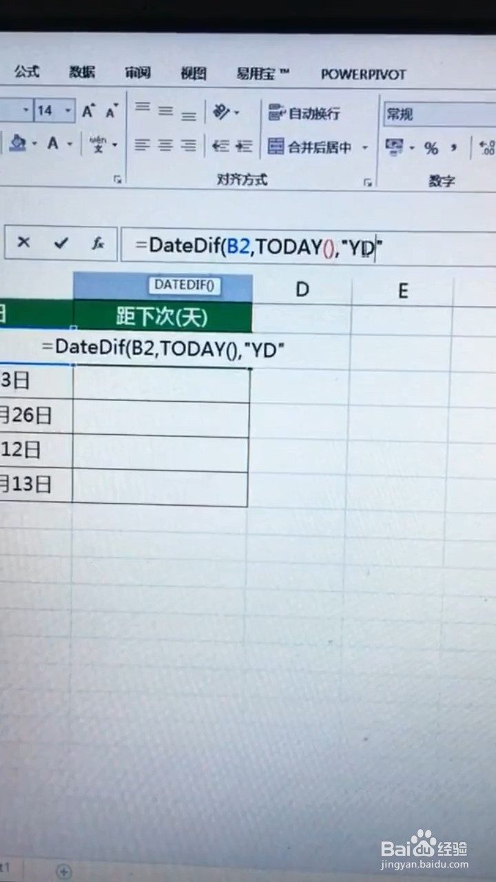 如何在Excel中设置生日提醒