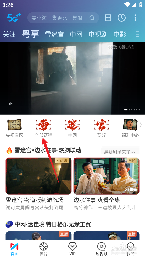 咪咕视频如何观看意大利杯第二轮莱切VS萨索洛