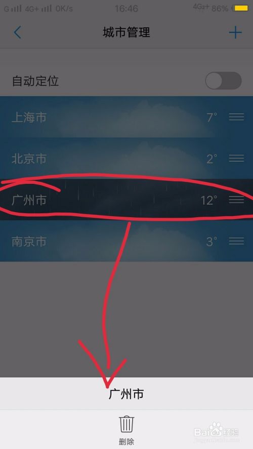 如何在手机上添加或者删除天气地址