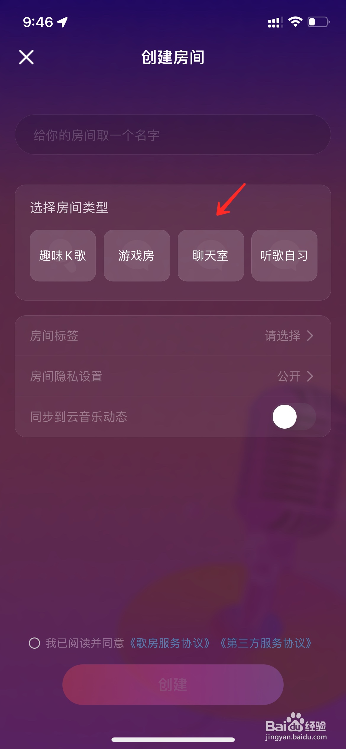 网易云可以创建群聊吗