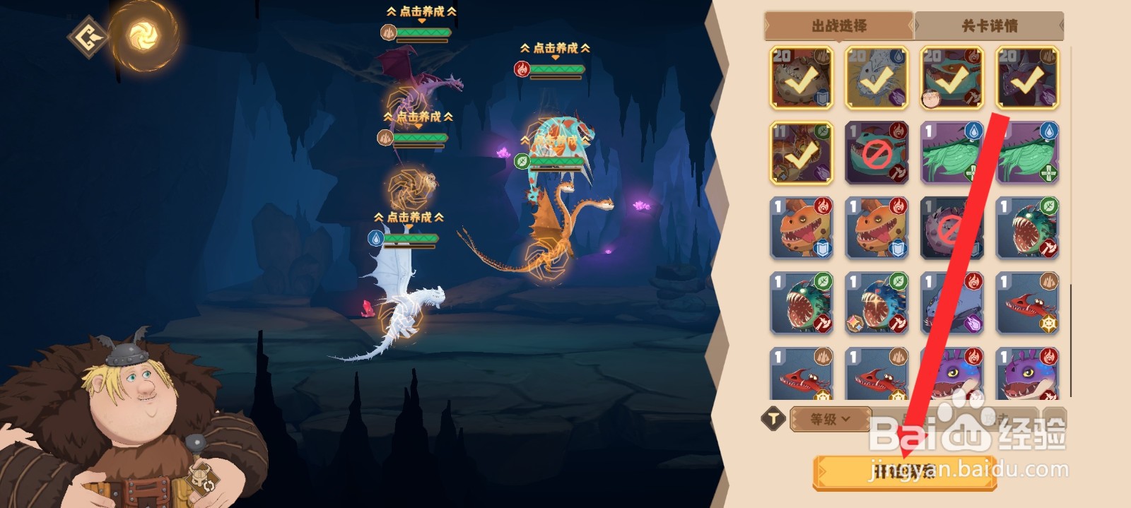 驯龙高手旅程如何进行训练拳套