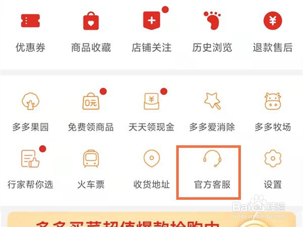 拼多多自助服务页如何找到