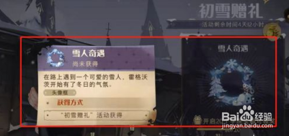 哈利波特雪人奇遇怎样得到头像框