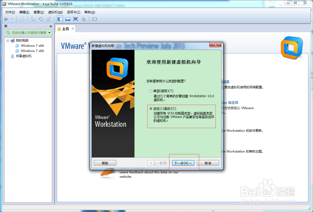 VMware Workstation 10安装Linux Ubuntu