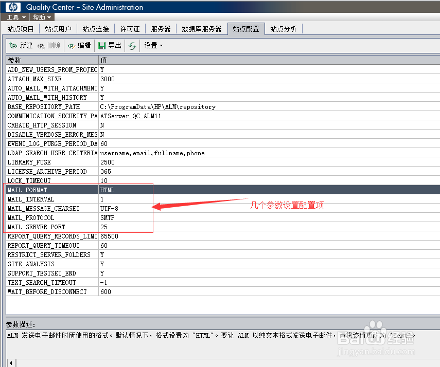 QC ALM 11 邮件服务器设置及验证