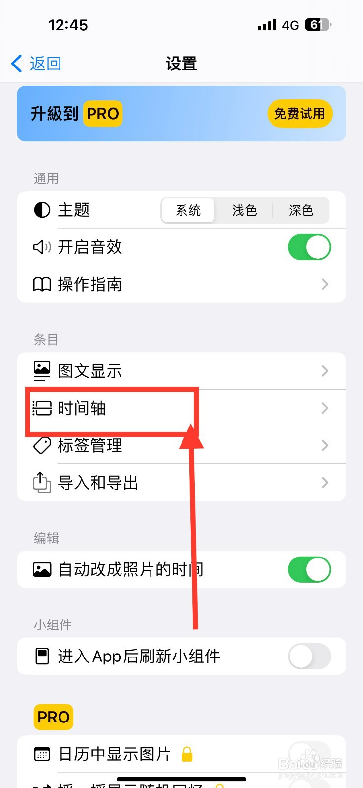 极简日记怎么显示时间轴
