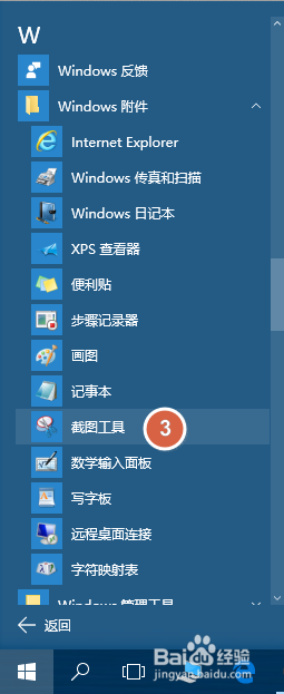 如何使用 Windows 10 截图？